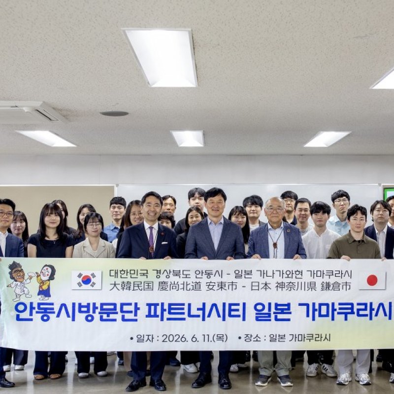 한일 정상회담 개최도시 안동, 일본 가마쿠라시와 미래지향적 지방외교 확대