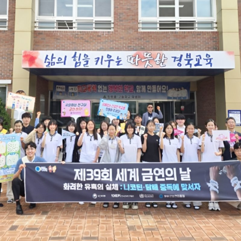 청송군보건의료원, 세계 금연의 날 맞아 등하굣길 금연 캠페인 실시